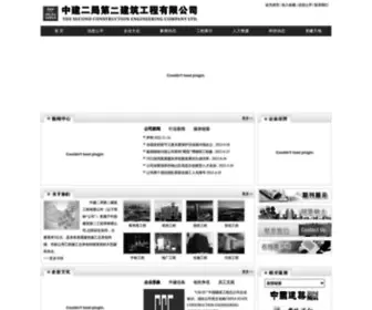 Cscec202.com(中建二局第二建筑工程有限公司) Screenshot