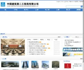 Cscec2B.com.cn(Cscec2B) Screenshot
