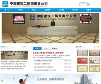 Cscec2BXN.com(中国建筑二局西南分公司) Screenshot
