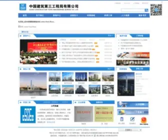 Cscec3B.com.cn(中国建筑第三工程局有限公司) Screenshot