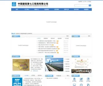Cscec7B.com(中国建筑第七工程局有限公司) Screenshot