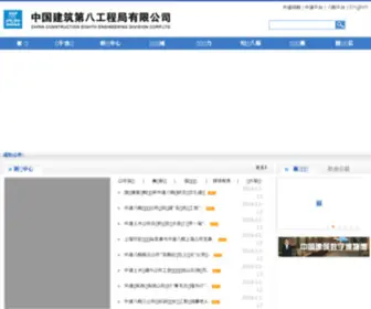 Cscec8B.com.cn(中国建筑第八工程局有限公司) Screenshot