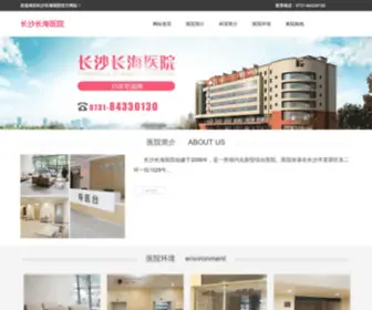 CSCHYY.cn(长沙长海医院网站) Screenshot