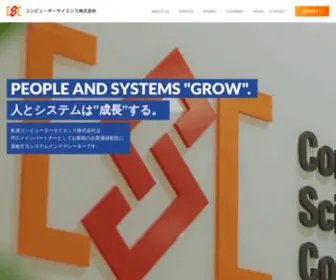 CScnet.co.jp(コンピューターサイエンス株式会社) Screenshot