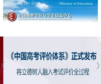 Cscodsi.cn(国(境)外学生信息网（境学网）留学生学籍申报查询系统) Screenshot