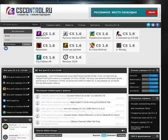 Cscontrol.ru(Всё для CS 1.6 и CS) Screenshot