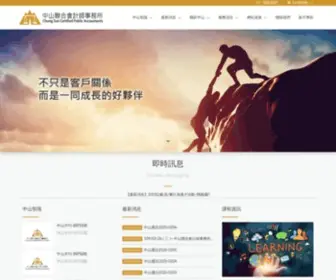 CScpa.com.tw(會計師) Screenshot