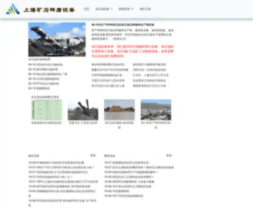 CSCshebei.com(采石场设备网) Screenshot