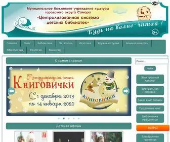 CSDB-Samara.ru(МБУК г.о) Screenshot