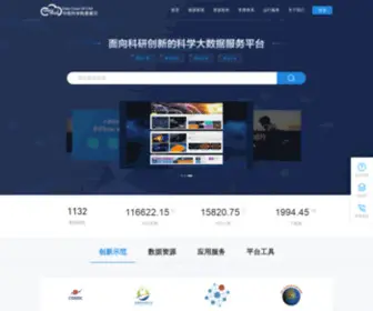 CSDB.cn(中国科学院数据云) Screenshot