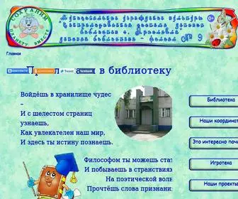 CSDBF9.ru(Детская библиотека) Screenshot