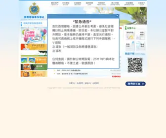 CSdcu.org.hk(懲教署儲蓄互助社) Screenshot