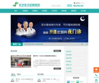 CSDDGC.com(长沙东大肛肠医院) Screenshot