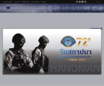 CSD.go.th(กองบังคับการปราบปราม (อังกฤษ) Screenshot