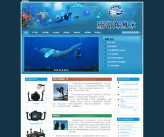 Csdive.com(深圳珊瑚海潜水) Screenshot