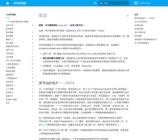 Csdiy.wiki(CS自学指南) Screenshot