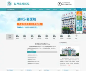 CSDMDZ.com(温州男科医院) Screenshot