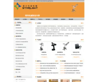 CSDMJ.com(湖南星火长沙打码机有限公司) Screenshot