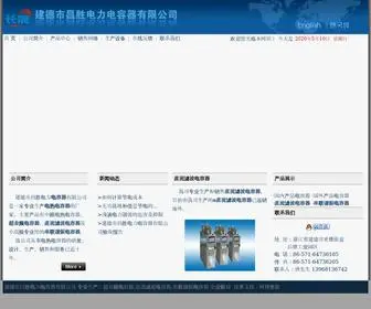 CSDRQ.com(建德市昌胜电力电容器有限公司) Screenshot