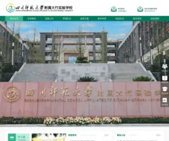 CSDZSY.cn(四川师范大学附属大竹实验学校) Screenshot