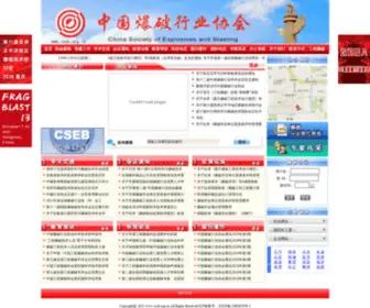 Cseb.org.cn(中国工程爆破协会) Screenshot