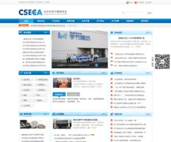 Cseca.net(长沙市电子商务协会) Screenshot