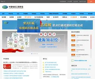Csee.org.cn(中国电机工程学会网站) Screenshot