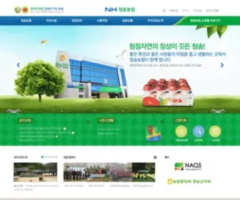 Csenh.com(NH 청송농협) Screenshot