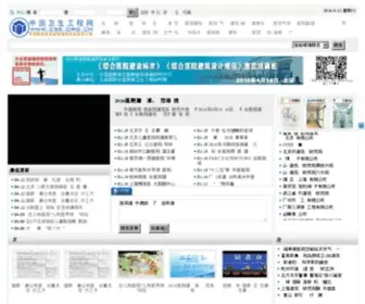 Cse.org.cn(中国卫生工程网　中国医院协会建筑系统研究分会) Screenshot