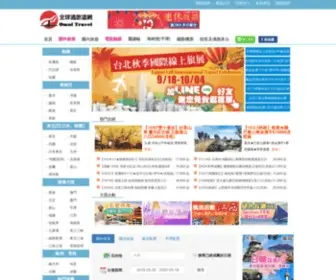 CSF.com.tw(全球通旅遊網) Screenshot