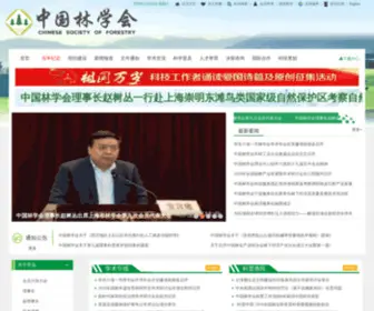CSF.org.cn(中国林学会) Screenshot