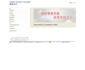 Csfounder.com(瑞信证券（中国）有限公司) Screenshot