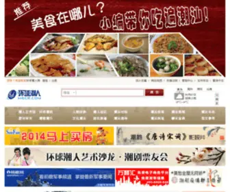 CSFQW.com(潮汕风情网) Screenshot
