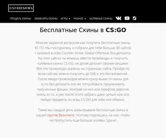 CSfreeskins.ru(Халява) Screenshot