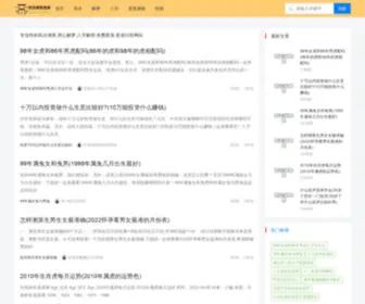 CSFZWH.com(陈师傅紫微测) Screenshot