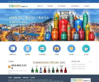 Csgas.kr(홈페이지) Screenshot