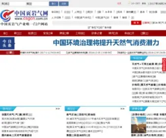 CSGCN.com.cn(中国页岩气网) Screenshot