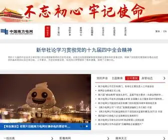 CSG.cn(中国南方电网) Screenshot