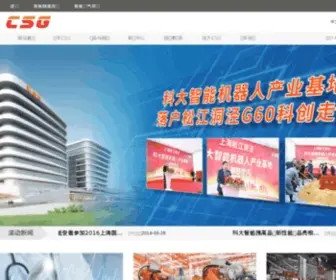 CSG.com.cn(科大智能科技股份有限公司) Screenshot