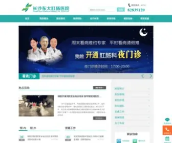 CSGCYY.com(长沙东大肛肠医院) Screenshot