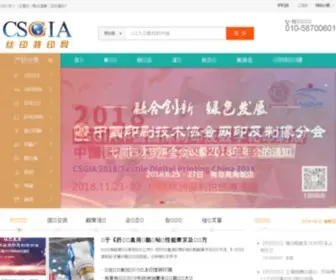 Csgia.net(中国印协网印及制像分会) Screenshot