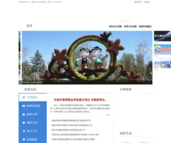 CSGLXH.com(北京城市管理学会) Screenshot