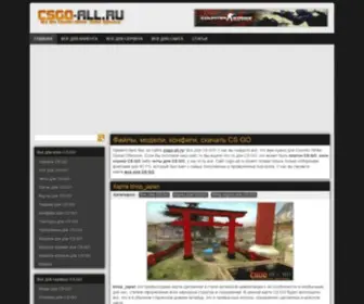Csgo-ALL.ru(Файлы) Screenshot