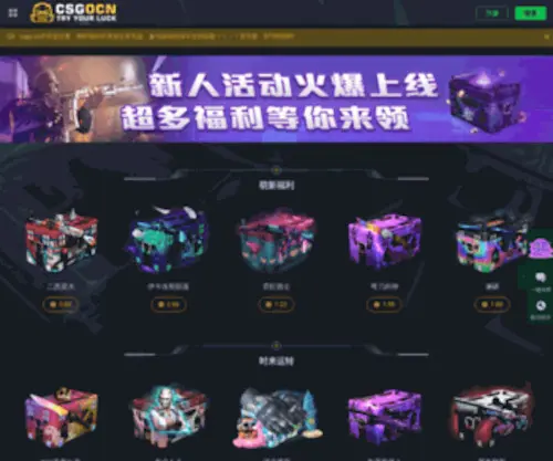 Csgo.cn(最多人玩的CSGO饰品皮肤网站) Screenshot