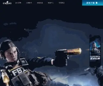 Csgo.com.cn(CSGO网站) Screenshot