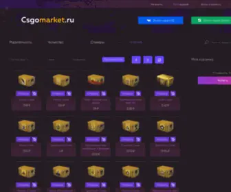 Csgomarket.ru((CSGO)) Screenshot