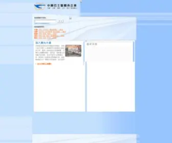 CSgroup-Bus.com.tw(中興巴士暨關係企業) Screenshot