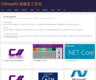 Csharpkit.com(开源微服务) Screenshot