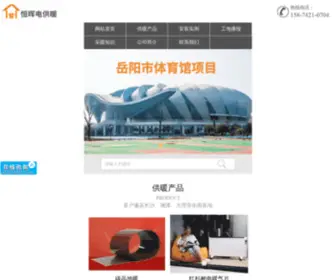 CSHHTJ.com(湖南恒晖碳晶科技有限公司) Screenshot