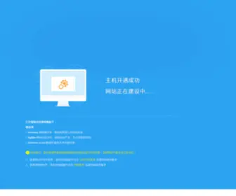 CSHL.com.cn(主机开通成功) Screenshot